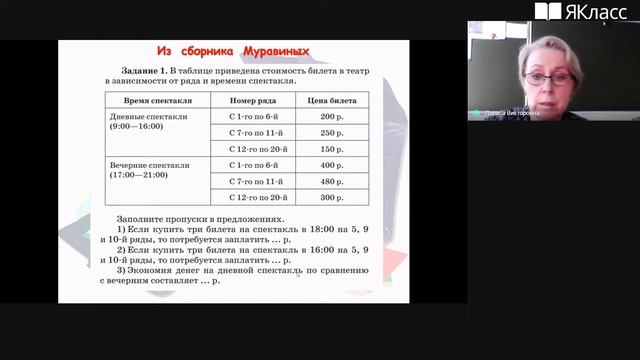 Вебинар «Функциональная грамотность школьника. Модуль "Контекстные задачи"»