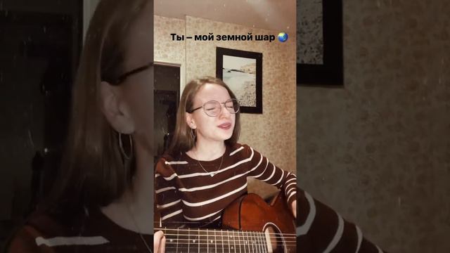 Я чувствую когда ты танцуешь классно так… #верушкапоет #земнойшар #кавер смотреть онлайн