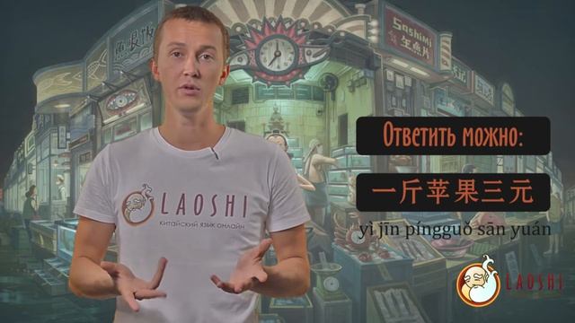 Говорим цену товаров и торгуемся - грамматика китайского языка смотреть онлайн