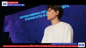 НХ: Христианская группа "Церковь Божия Music" выпустила кавер-версию песни "Дитя Царя" группы Hillso