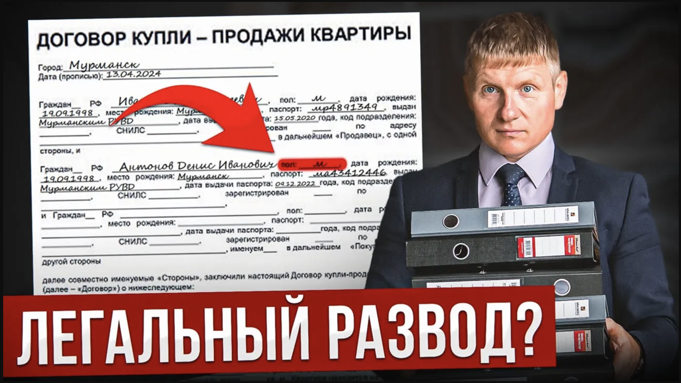 ТАК ЛЕГАЛЬНО КИДАЮТ при ПОКУПКЕ КВАРТИРЫ в РОССИИ! [2024]