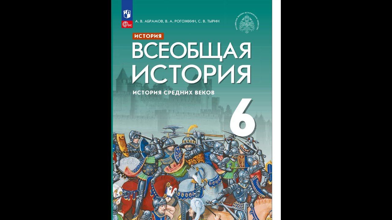 Всеоб. История 6 кл. §8 Мусульманская культура