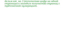 Как решать задачи на нумерацию страниц. Алгоритм решения. ВПР по математике_ 4 класс.
