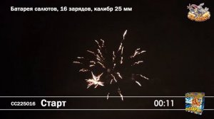 Фейерверк СС225016 Старт (1" х 16)