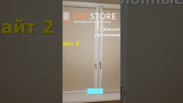 Кассетные рулонные шторы Роллайт 2 с установкой в СПб