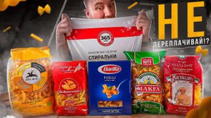 НЕ ПЕРЕПЛАЧИВАЙ ЗА МАКАРОНЫ!? | ВЗАКРЫТУЮ