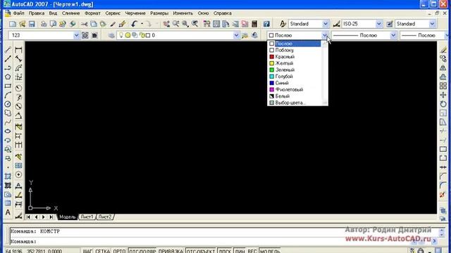Урок №1-1. Введение в AutoCAD. Начало работы.