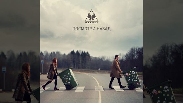 Посмотри назад смотреть онлайн