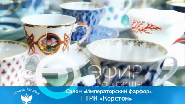 Императорский Фарфор