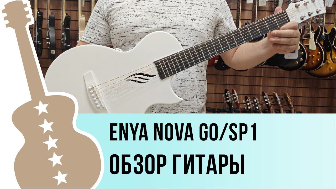 Enya NOVA GO/SP1 - обзор гитары смотреть онлайн
