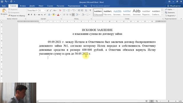 Как написать иск с чистого листа? | Видеоразбор