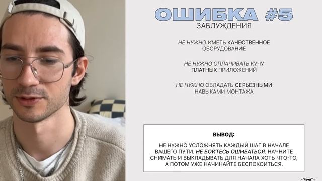 "Топ-5 ошибок в ведении личного блога" смотреть онлайн