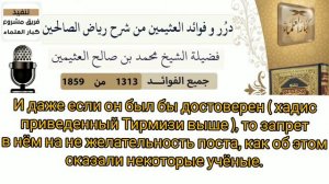 Пост во второй половине Ша'бана / шейх Мухаммад ибн Солих аль-Усеймин