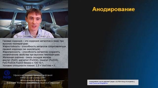 Химическая коррозия. Газовая коррозия