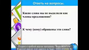Урок русского языка. 4 класс. Обращение.