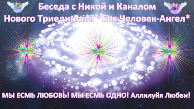 Тема: Очищенное эго (Освобожденность от иллюзий игры опыта разделенности)