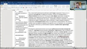 Обществоведческая проблематика в истории античной и средневековой мысли. Зан. 2. ДВИ. Петров В.С.