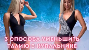 Видеообзор женских купальников 2024 с Wildberries, которые эффектно стройнят подчеркивают талию.