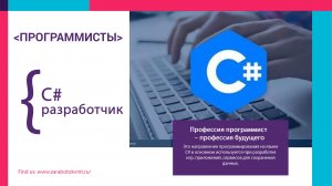 Кто такой C# разработчик