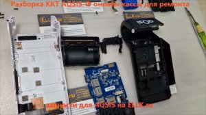 Разборка aQsi5 онлайн кассы - repair guide