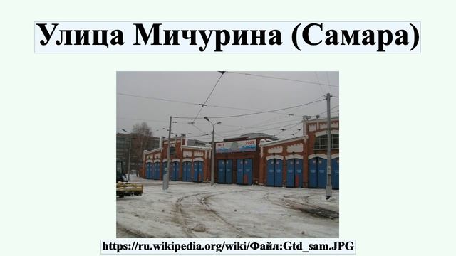 Улица Мичурина (Самара) смотреть онлайн