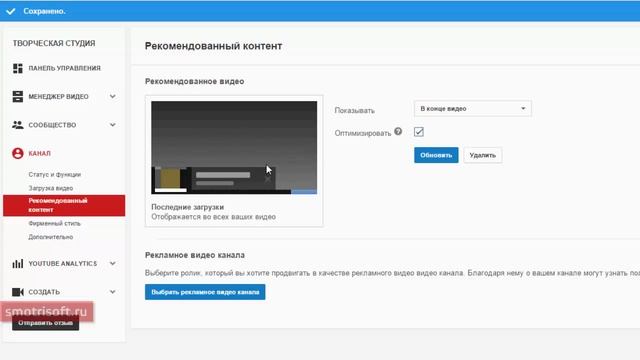 Как установить рекомендованное видео на youtube канале смотреть онлайн