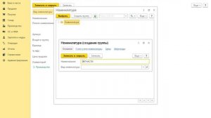 Урок   3  Заполнение справочников Склады. Тип цен номенклатуры. Номенклатура.