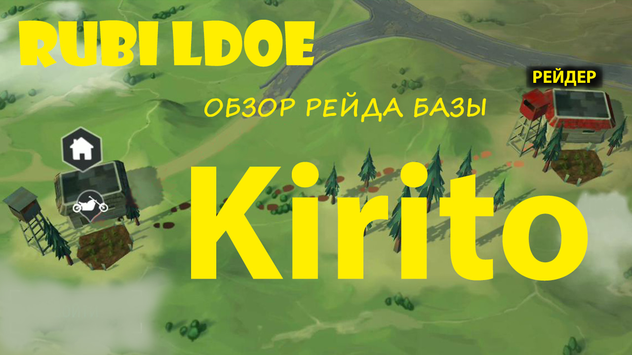 Рейд базы Kirito Last Day on Earth смотреть онлайн