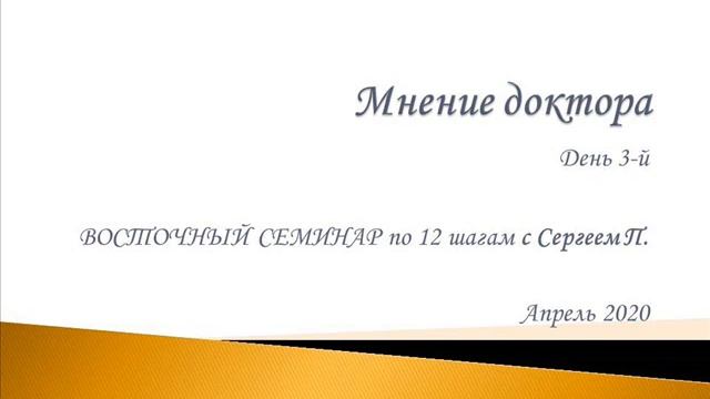 4 шаг анонимных. 4 Шаг анонимных алкоголиков. Семинар Сергея п.