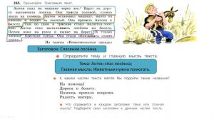 Упражнение 265 на странице 141. Русский язык (Канакина) 3 класс. Часть 2.