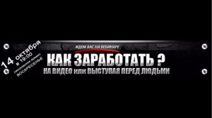 3  Как заработать? На видео или выступая перед людьми?