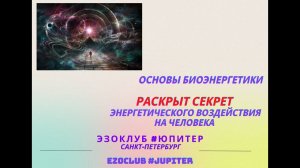 Эффект полостных структур. Отрывок из занятия курса #биоэнергетики. #гребенников