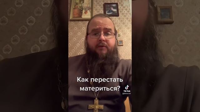 Как перестать материться? смотреть онлайн