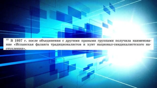Новейшая история, 10 класс, параграф 10