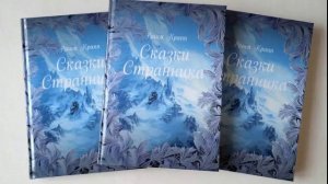 Раиса Крапп. Фокусник. Из цикла "Сказки Странника". Читает автор.