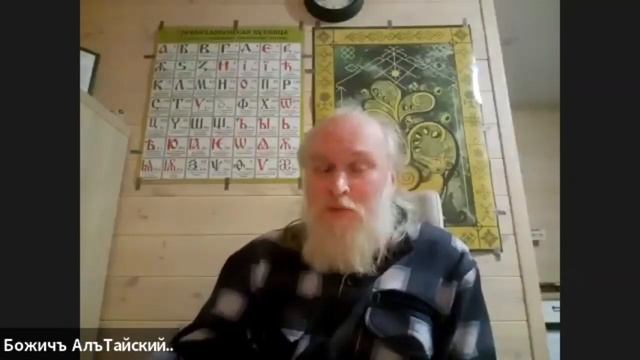 АлъТайские Вечёрки..Дедъ ВсеВедъ ..Катунье-Гамаюнье..Кощунословие..