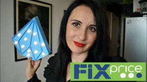 Покупки из магазина FIX PRICE_ август 2018 и за всё лето. Для дома, для кухни, для детей