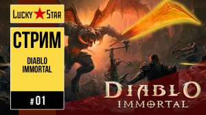 Diablo Immortal - 01