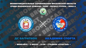 02.07.2024 | ДС Багратион - СШ Академия спорта | 2008 | 1 группа | Зона А | Чемпионат МО по футболу