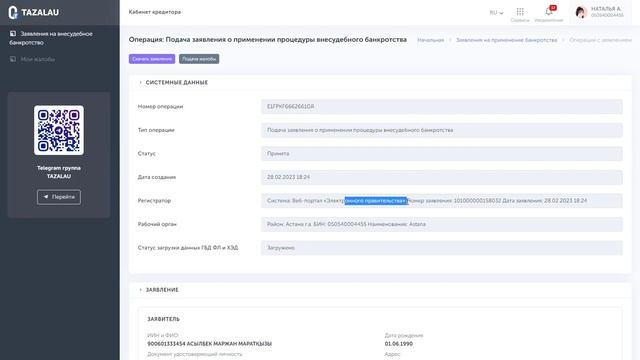 Общий обзор кабинета кредитора на Tazalau смотреть онлайн