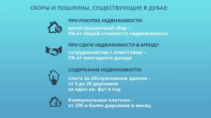 Налог на недвижимость в Дубае – одна из причин выгодных инвестиций