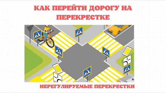 Правила дорожного движения для пешеходов