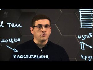 Деформация. 7 класс.