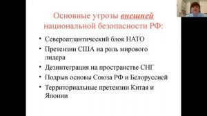 Тема лекции «Внешняя политика Российской Федерации новые вызовы и угрозы», И.Н. Бурганова