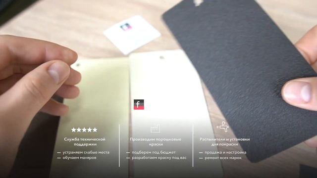 Порошковая краска с эффектами Шелк и Бархат. Каталог Федерал.рф смотреть онлайн