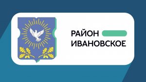 Герб моего района: Ивановское