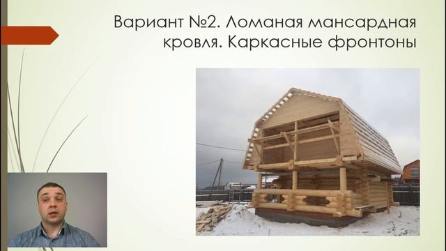 Что такое мансарда? Мансардный этаж. 3 типа мансардной кровли.