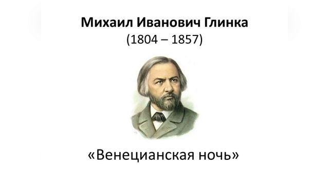 4.8 Музыкальное путешествие в Италию