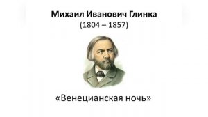 4.8 Музыкальное путешествие в Италию