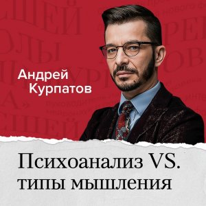 Как типы мышления связаны с другими психологическими классификациями?